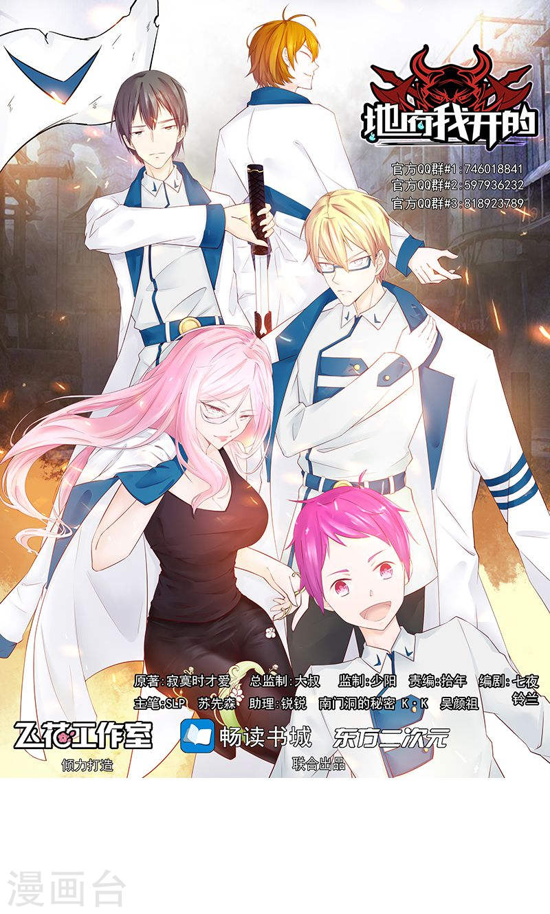 地府我开的第109话 隐藏的黑手(52P)