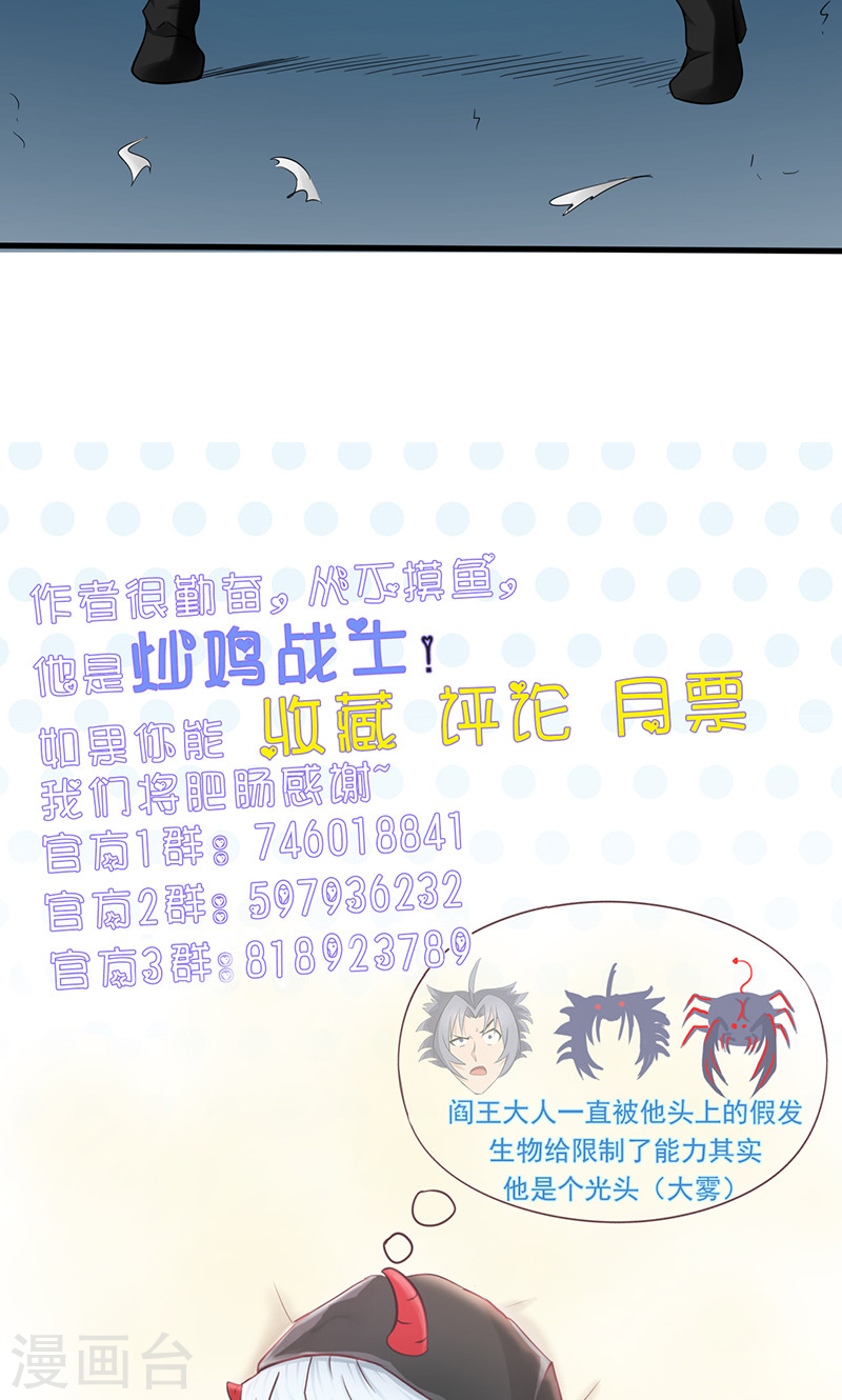 地府我开的第109话 隐藏的黑手(52P)