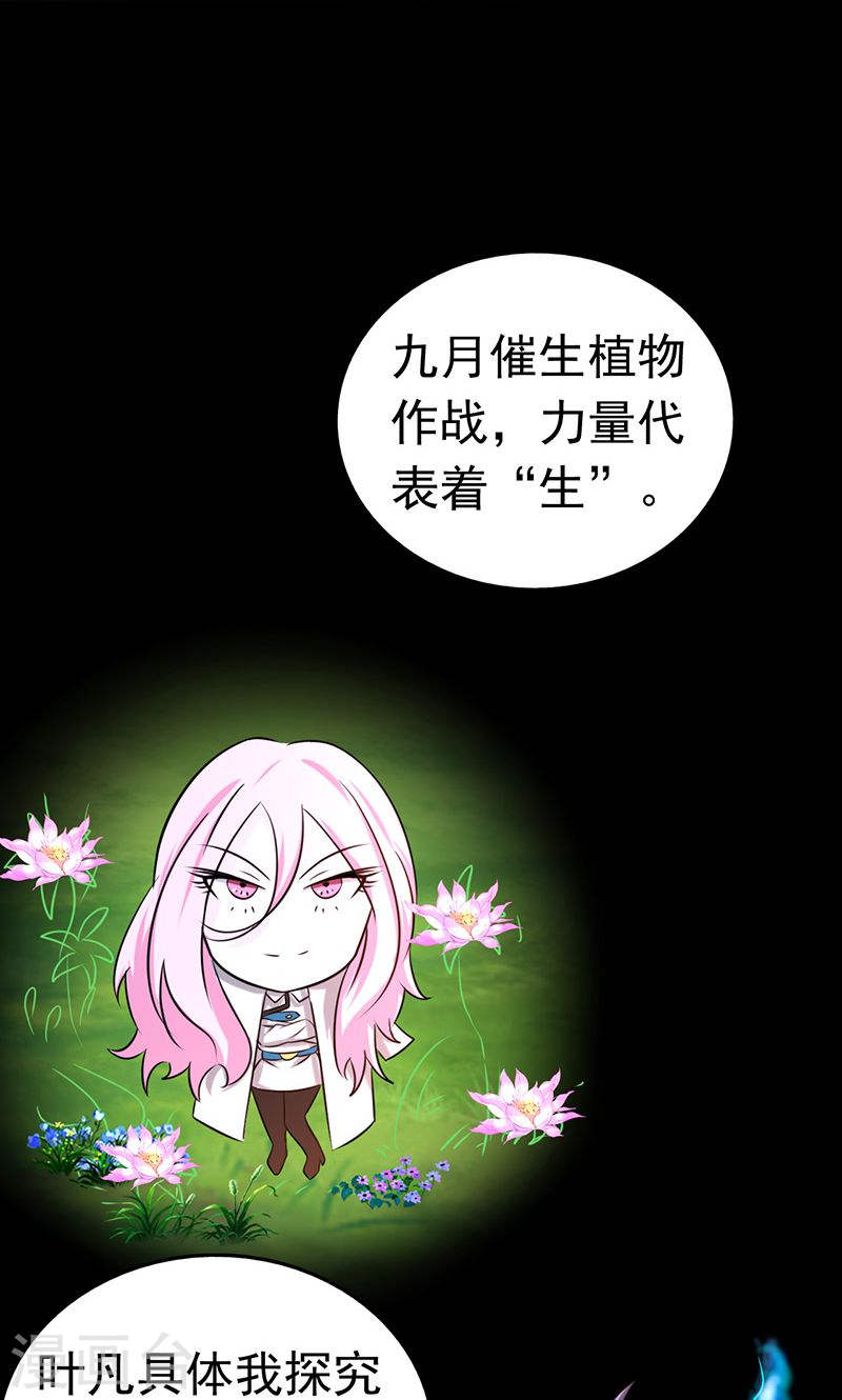 地府我开的第110话 涌动之影(49P)