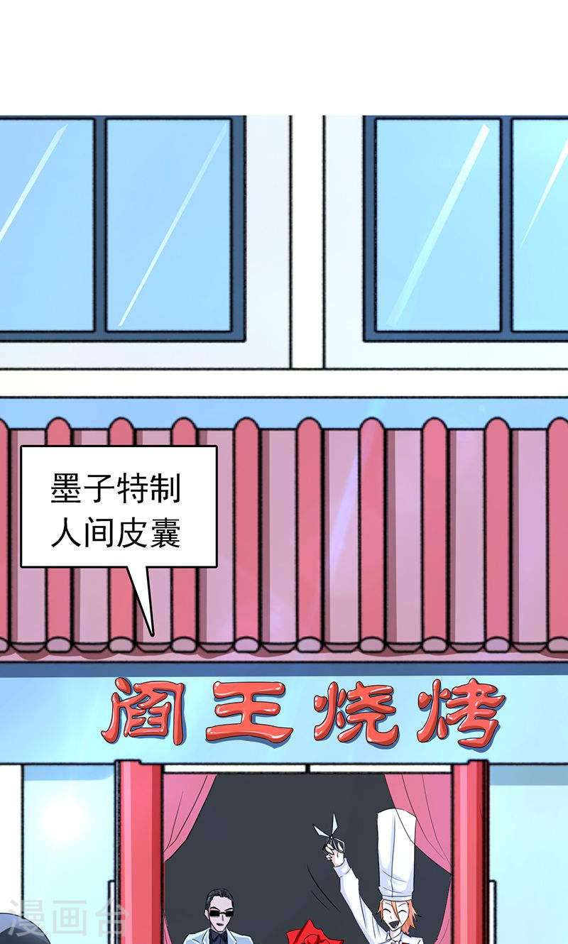 地府我开的第110话 涌动之影(49P)