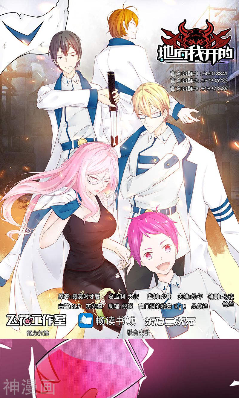 地府我开的第113话 迷局(50P)