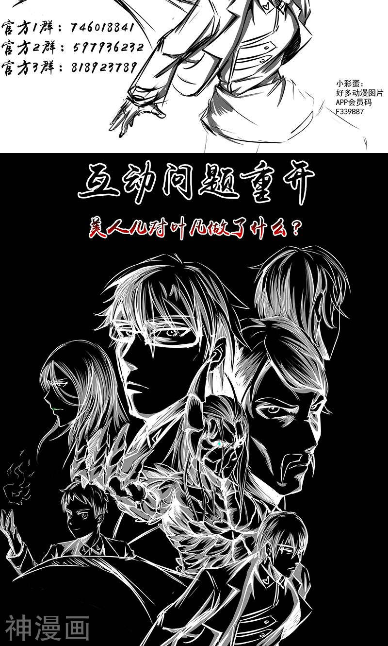地府我开的第113话 迷局(50P)