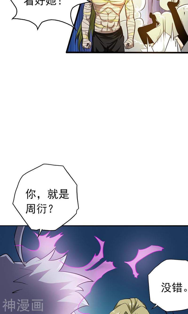 地府我开的第114话 降临(50P)
