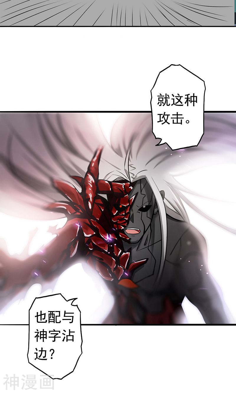 地府我开的第114话 降临(50P)