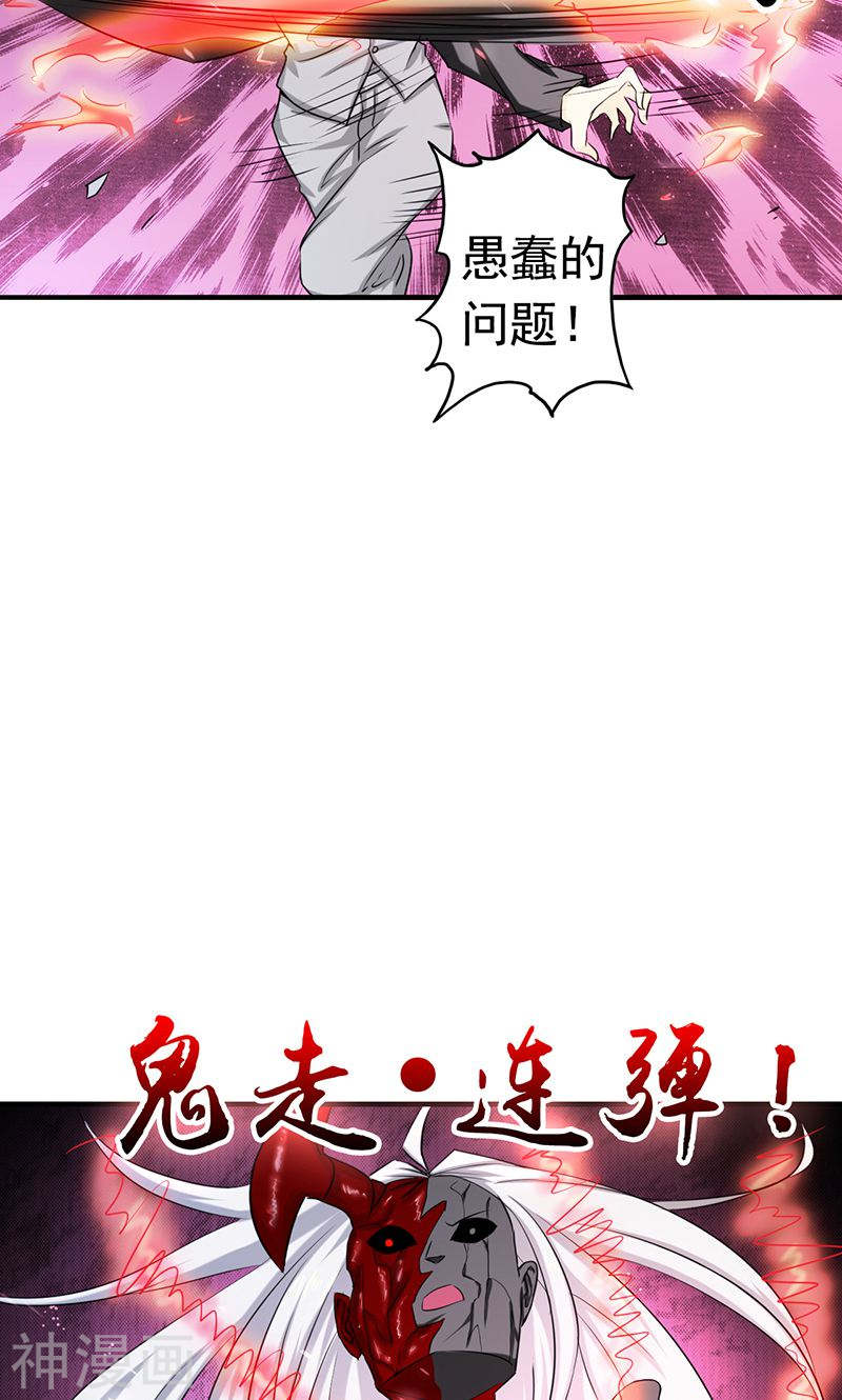 地府我开的第114话 降临(50P)