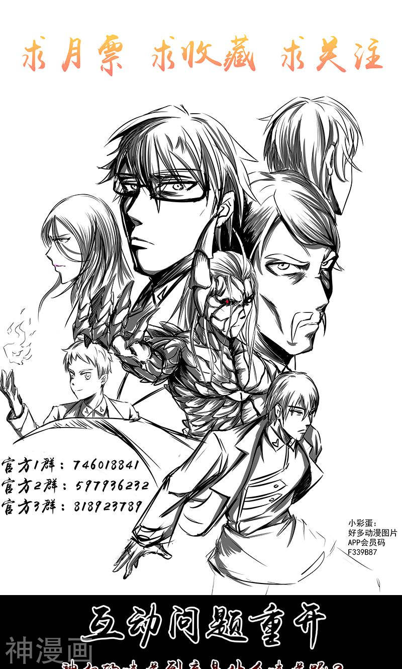 地府我开的第114话 降临(50P)
