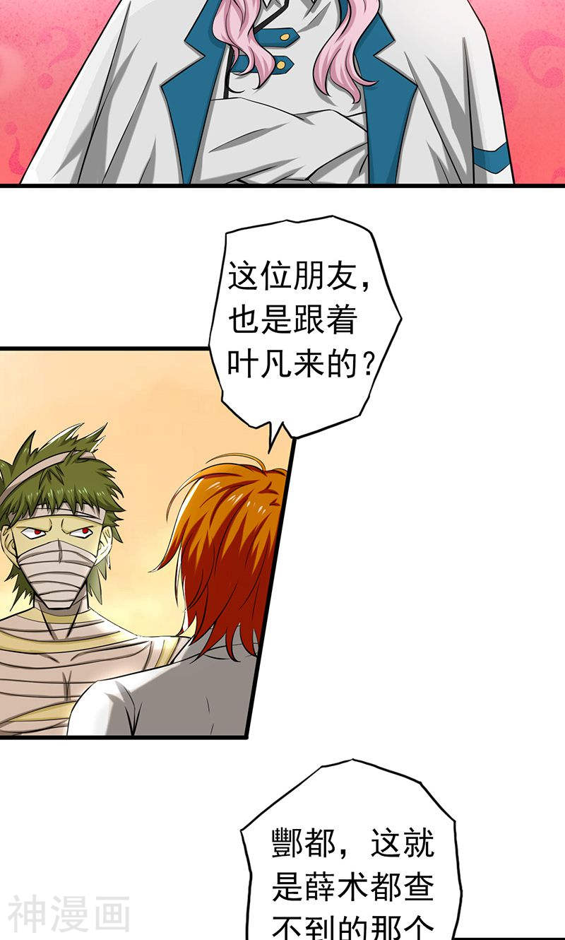 地府我开的第116话 迷乱(37P)