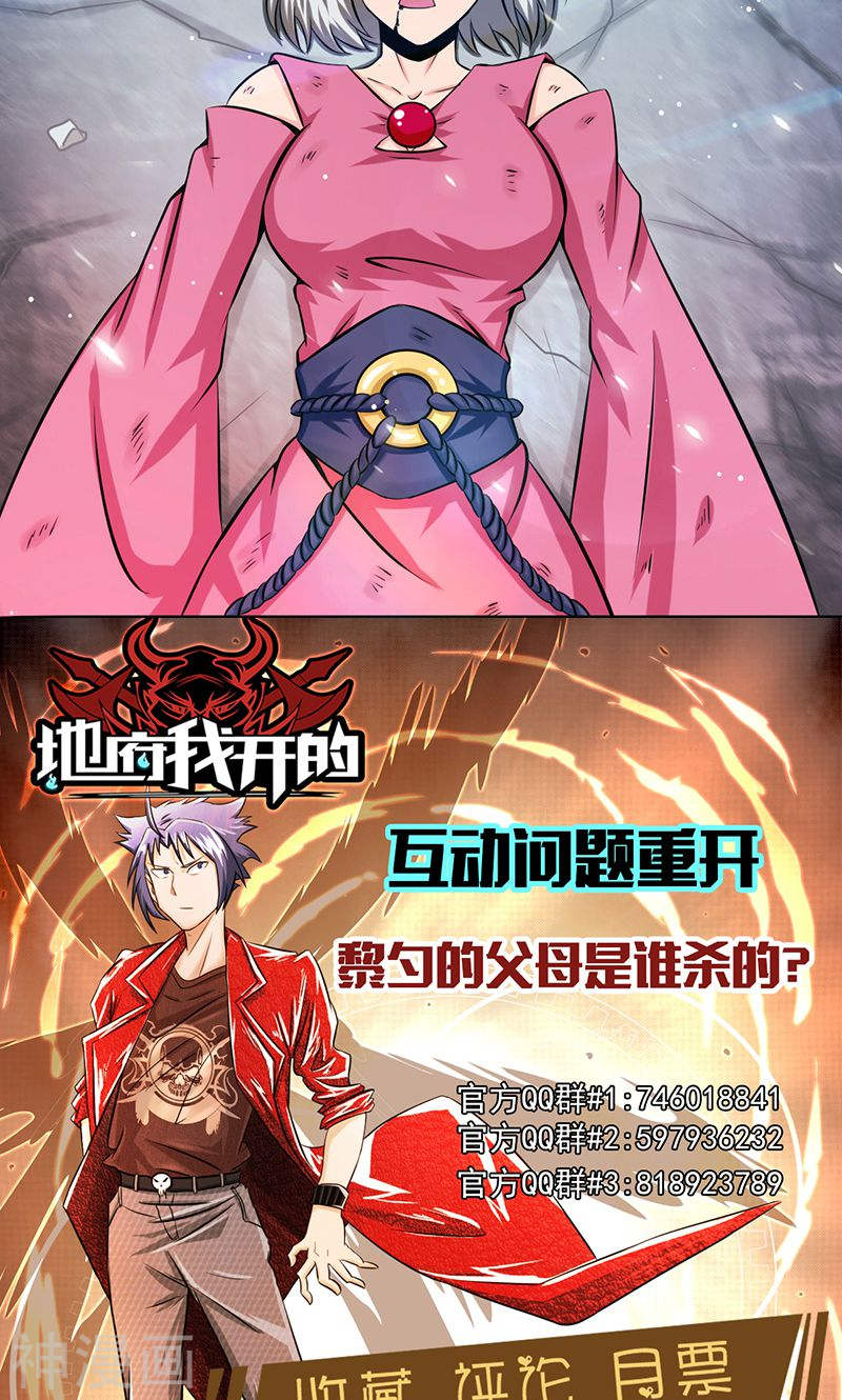 地府我开的第117话 重要的人(35P)