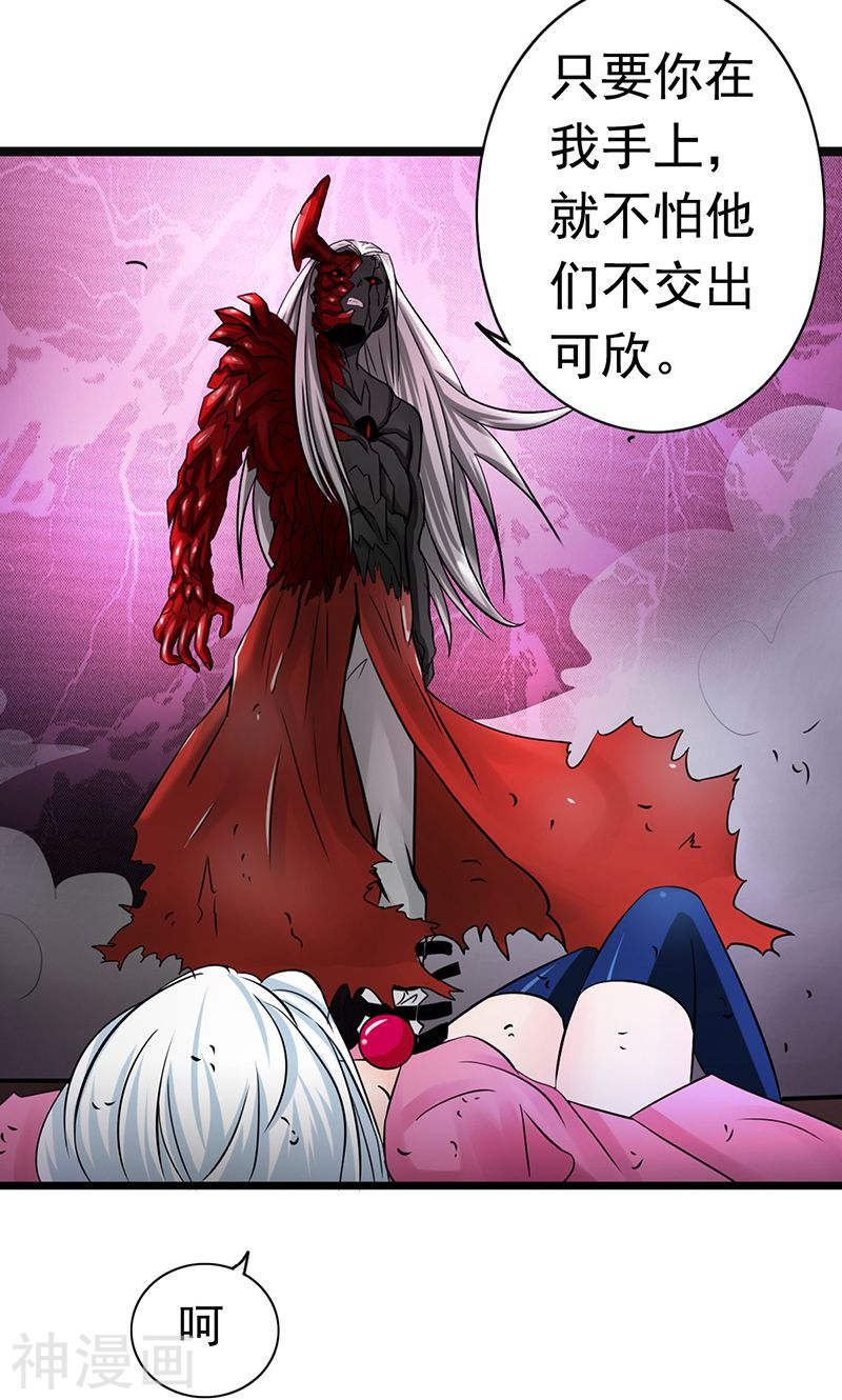 地府我开的第118话 阳谋！阴谋！(42P)