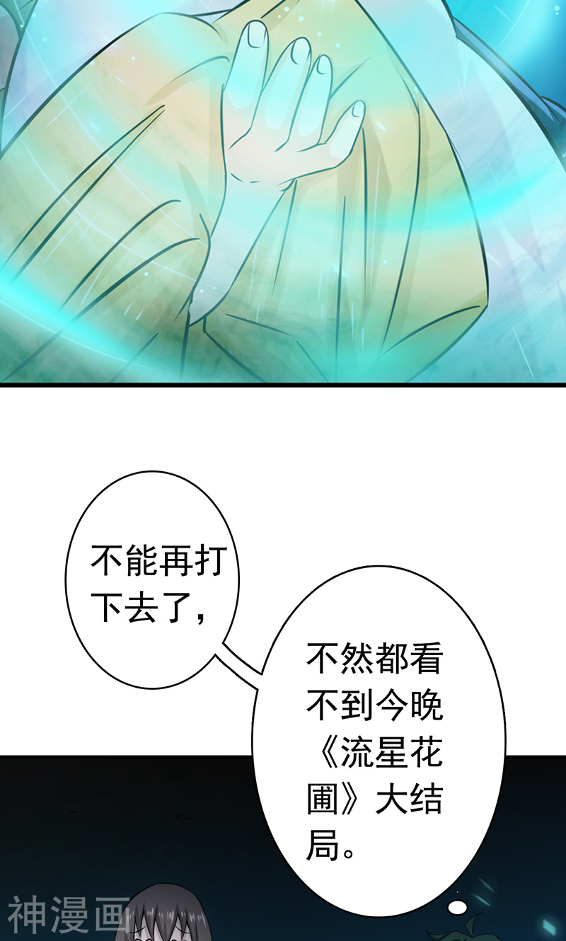 地府我开的第118话 阳谋！阴谋！(42P)