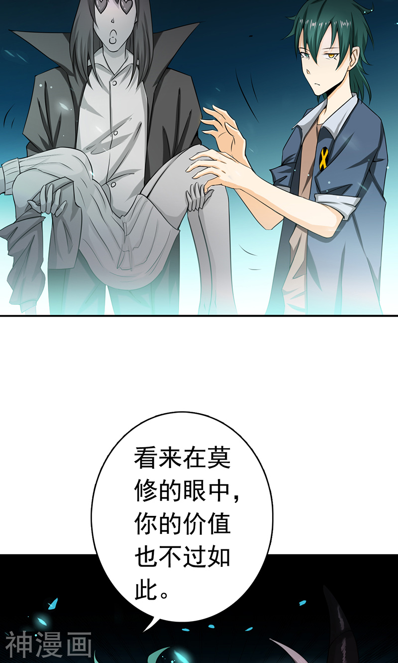地府我开的第118话 阳谋！阴谋！(42P)