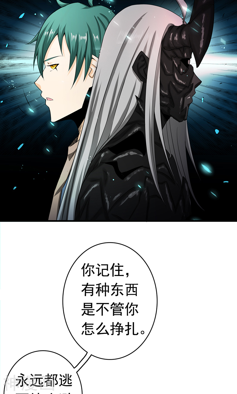 地府我开的第118话 阳谋！阴谋！(42P)