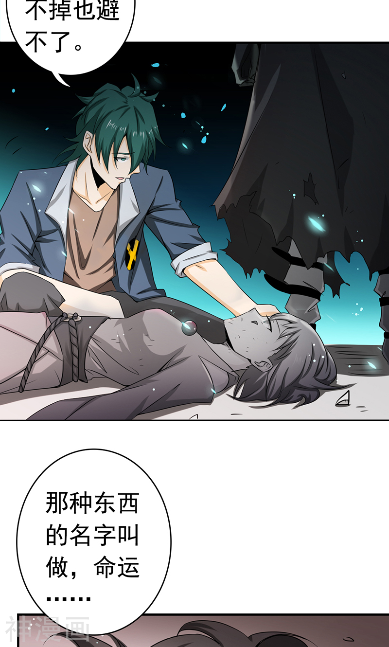 地府我开的第118话 阳谋！阴谋！(42P)