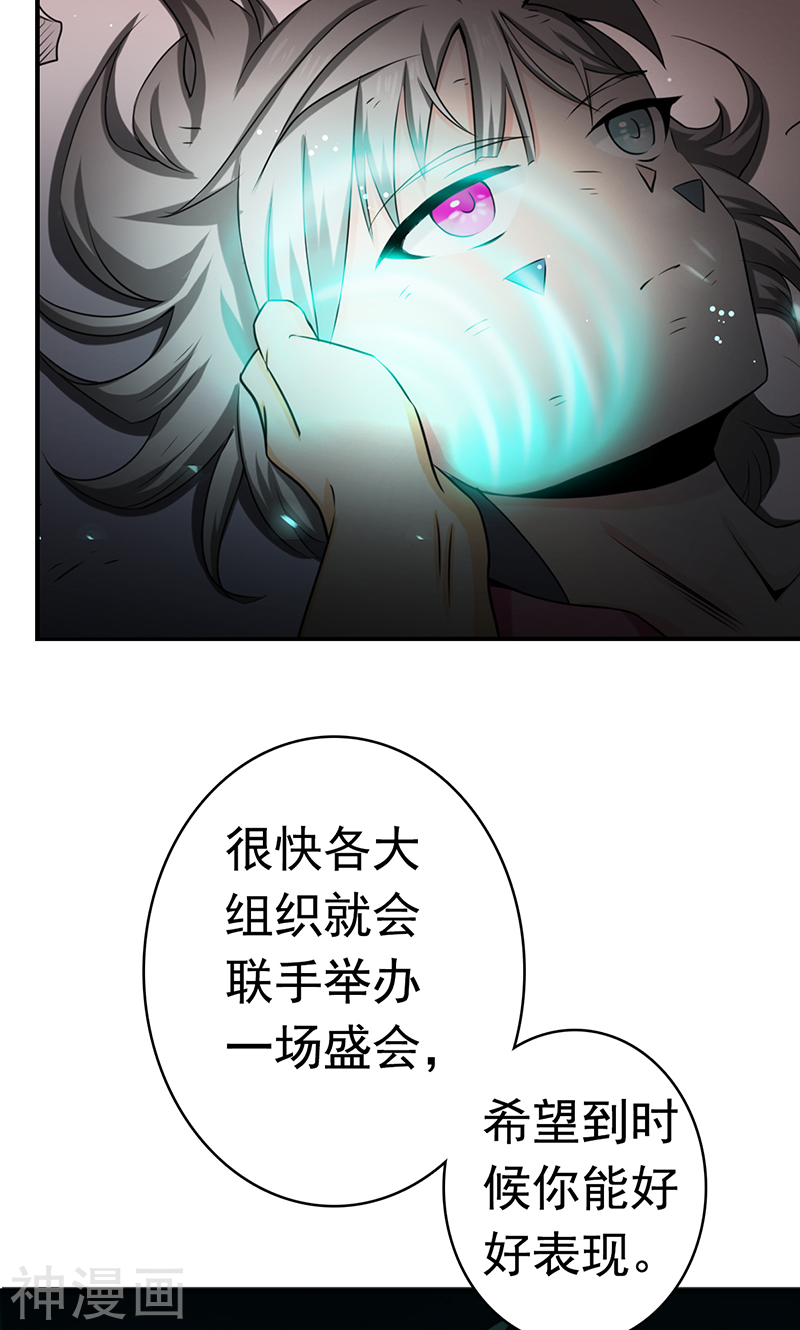 地府我开的第118话 阳谋！阴谋！(42P)