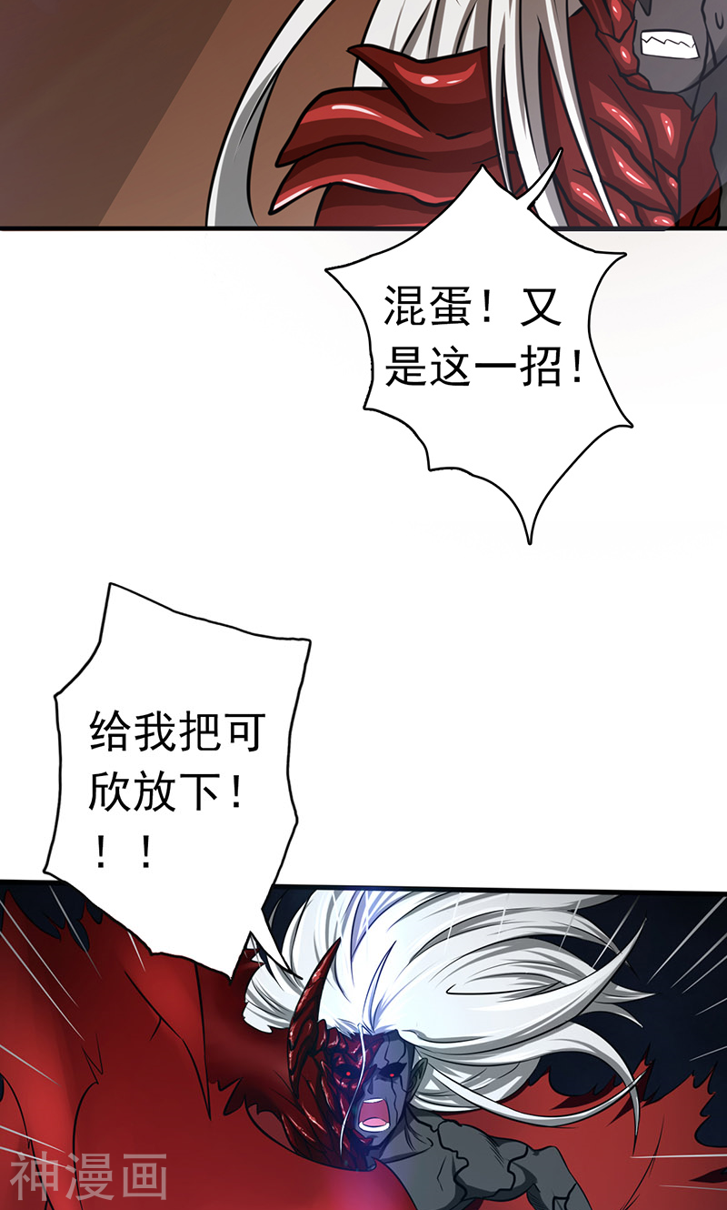 地府我开的第118话 阳谋！阴谋！(42P)