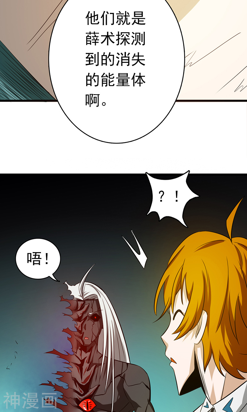 地府我开的第118话 阳谋！阴谋！(42P)