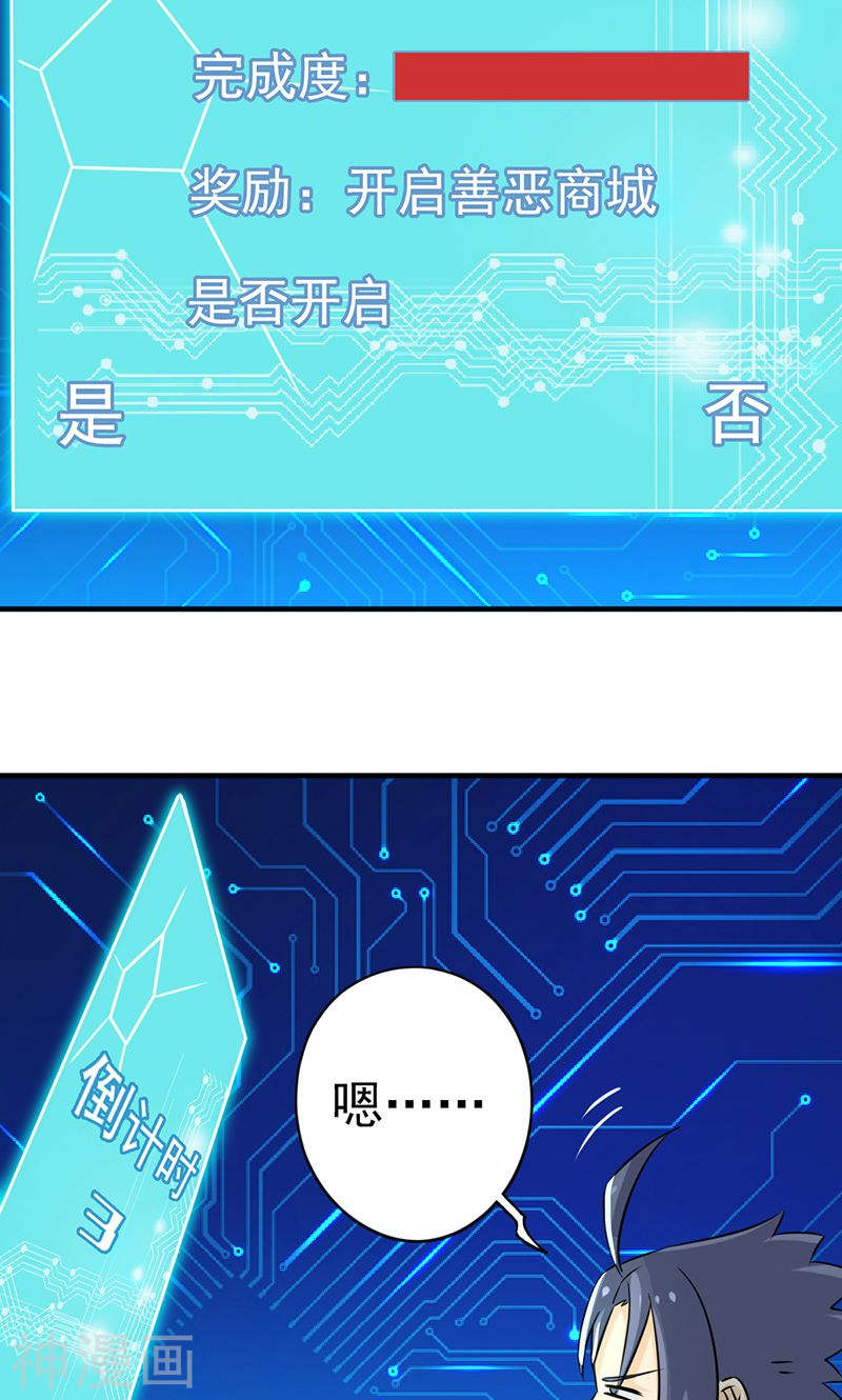 地府我开的第118话 阳谋！阴谋！(42P)