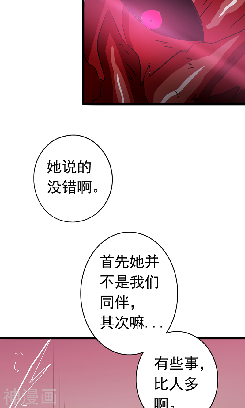 地府我开的第118话 阳谋！阴谋！(42P)