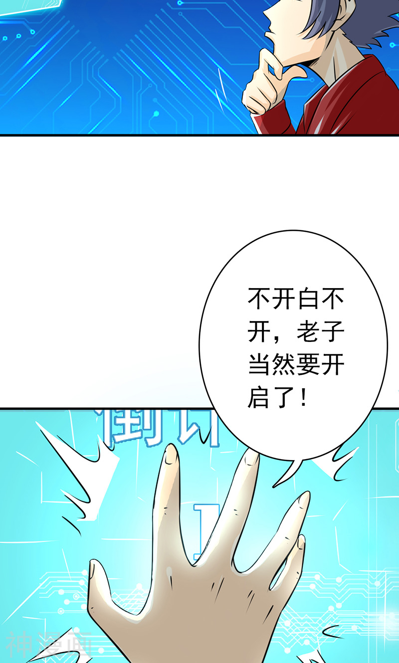 地府我开的第118话 阳谋！阴谋！(42P)
