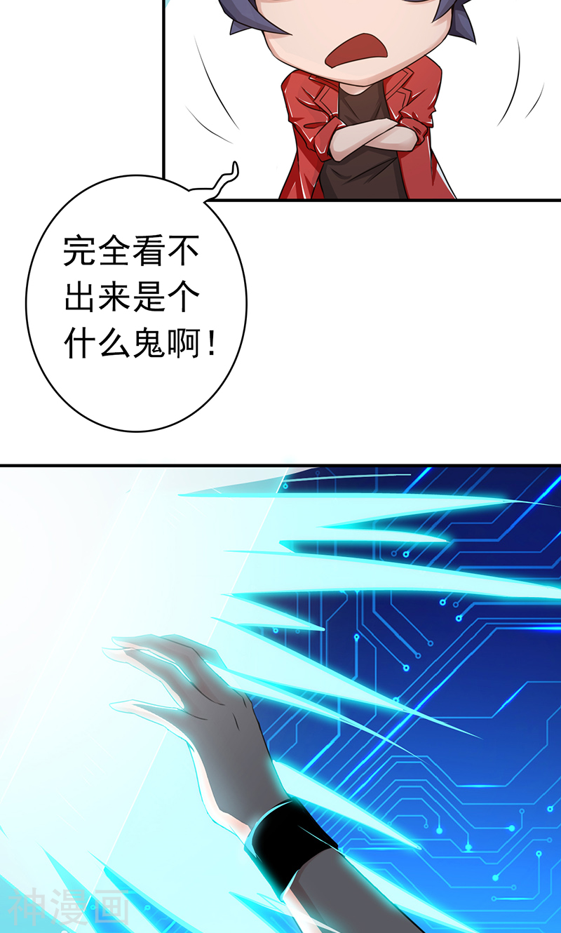 地府我开的第118话 阳谋！阴谋！(42P)