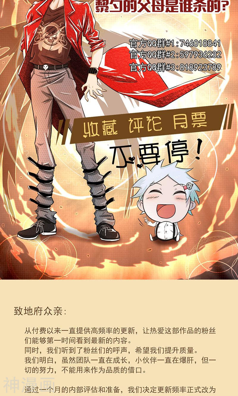 地府我开的第118话 阳谋！阴谋！(42P)