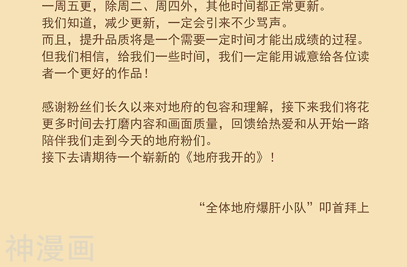 地府我开的第118话 阳谋！阴谋！(42P)