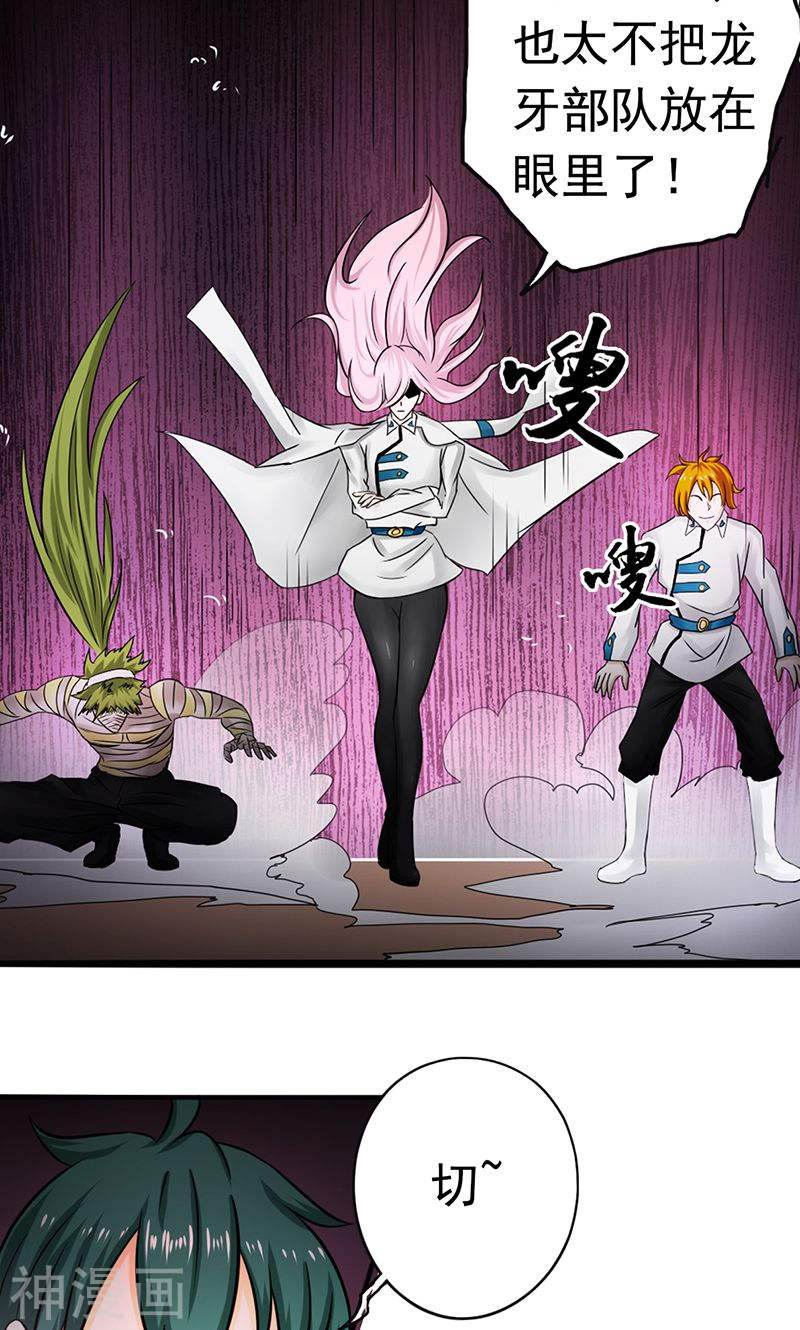 地府我开的第118话 阳谋！阴谋！(42P)