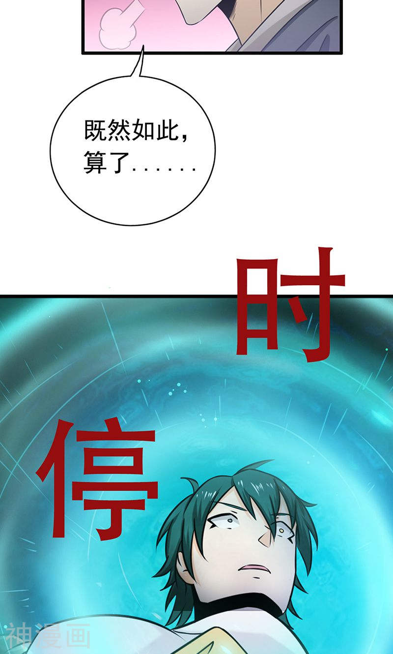 地府我开的第118话 阳谋！阴谋！(42P)