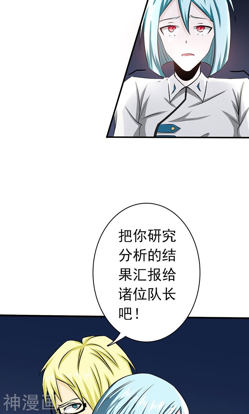 地府我开的第119话 凶手是叶凡？(42P)