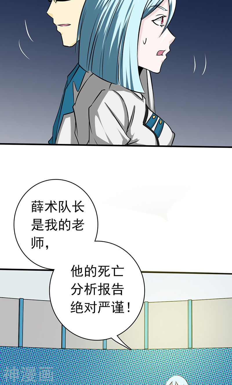 地府我开的第119话 凶手是叶凡？(42P)