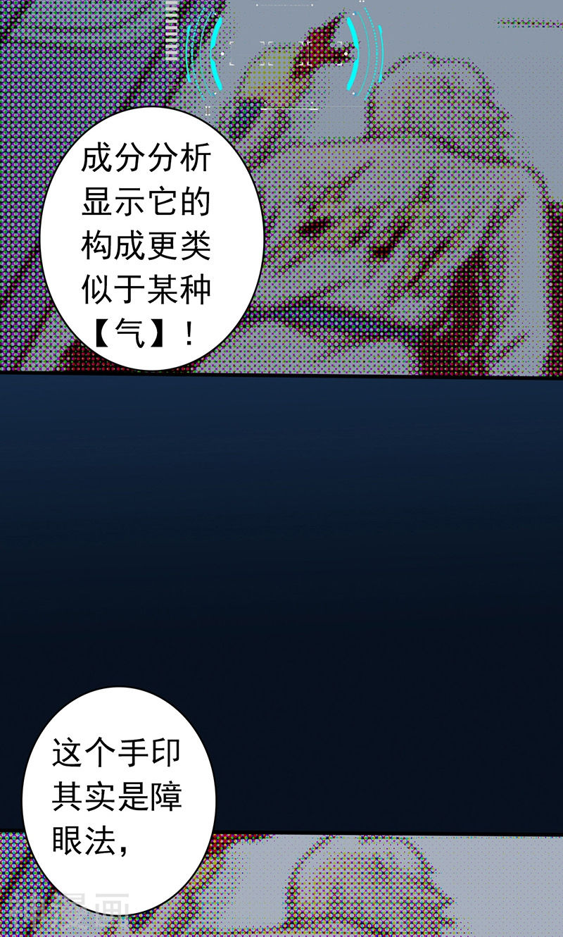 地府我开的第119话 凶手是叶凡？(42P)