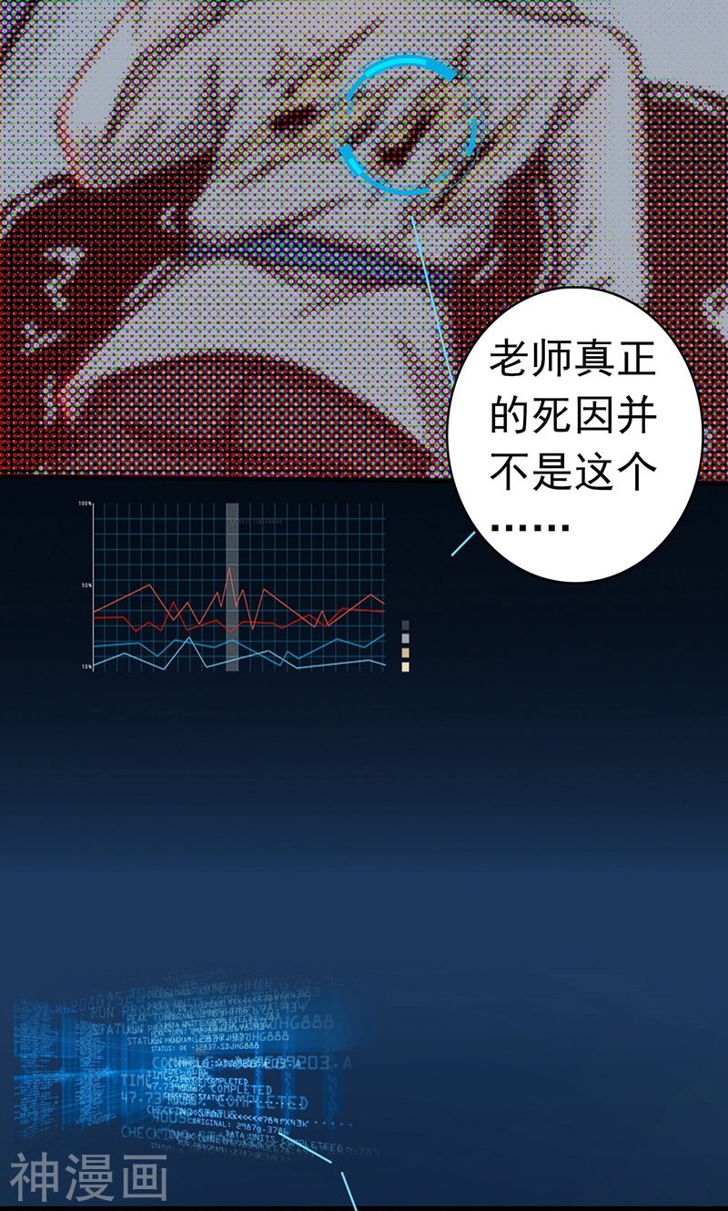 地府我开的第119话 凶手是叶凡？(42P)
