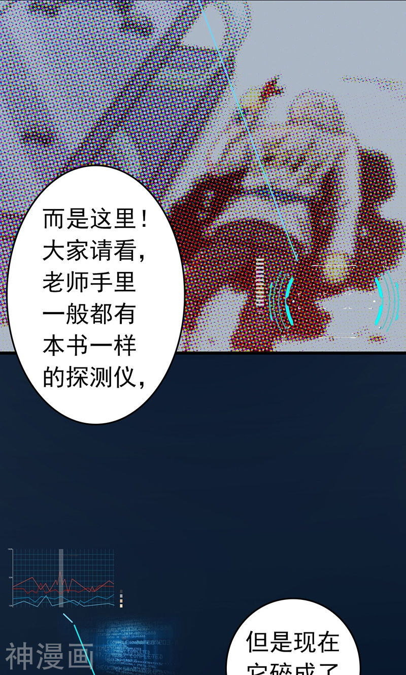 地府我开的第119话 凶手是叶凡？(42P)