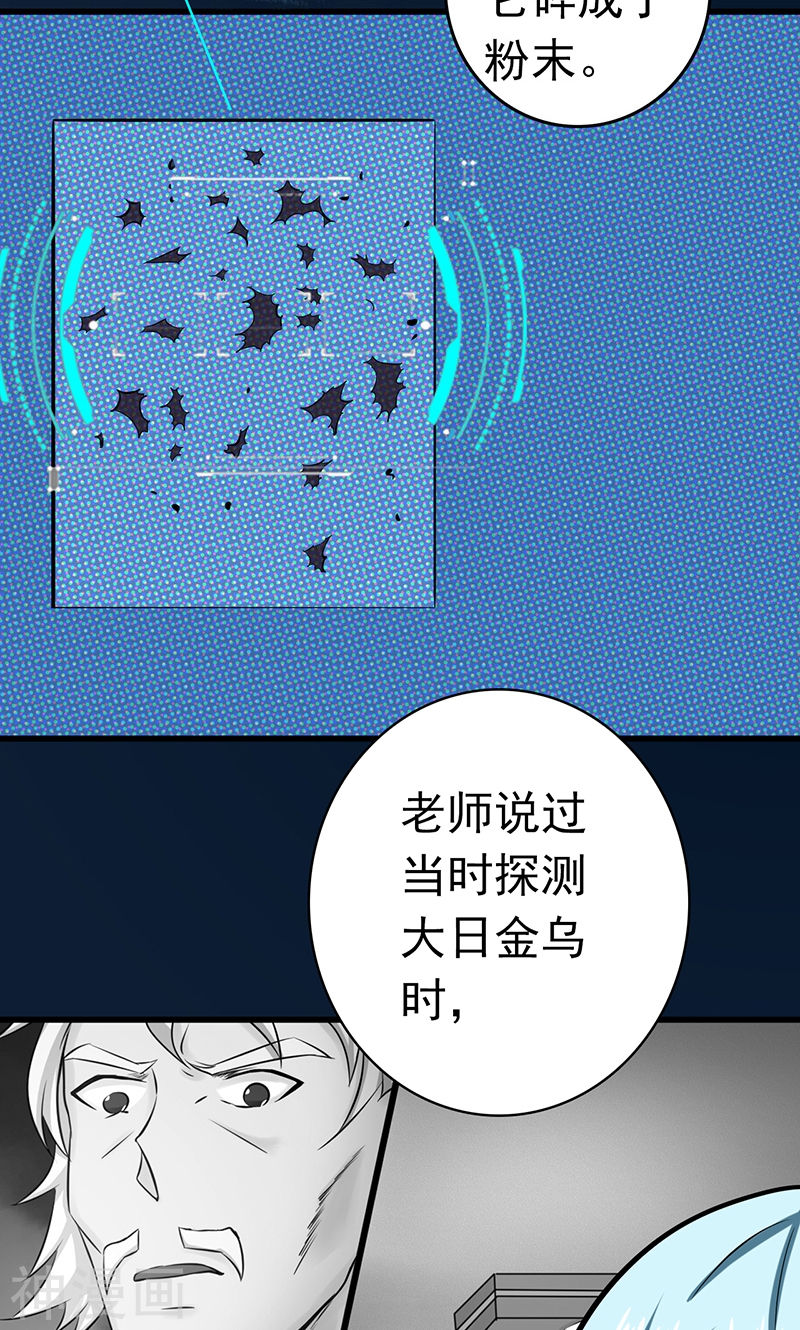 地府我开的第119话 凶手是叶凡？(42P)