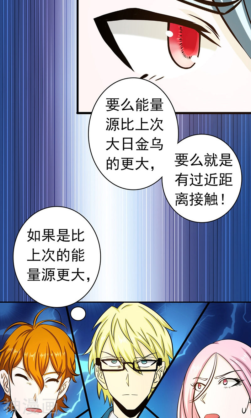 地府我开的第119话 凶手是叶凡？(42P)