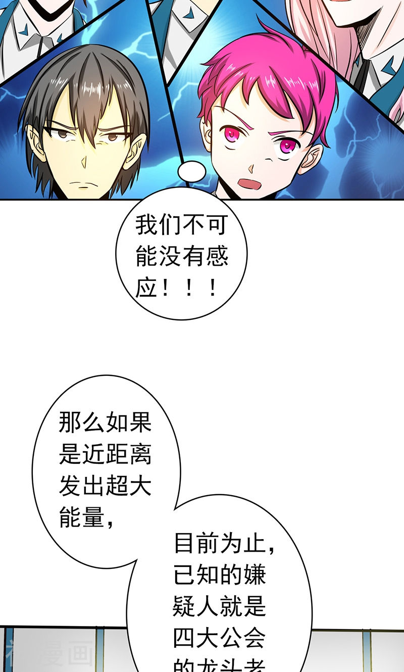 地府我开的第119话 凶手是叶凡？(42P)