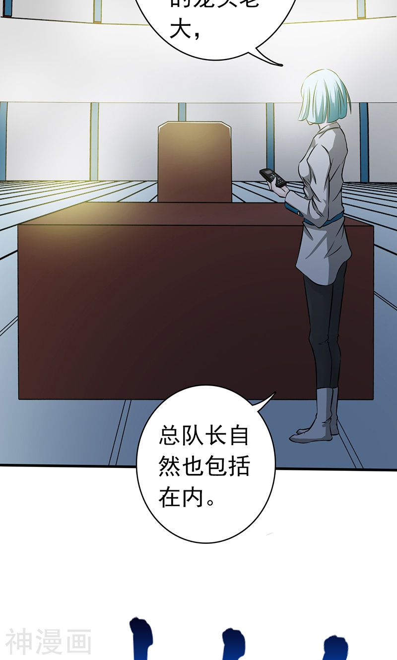 地府我开的第119话 凶手是叶凡？(42P)