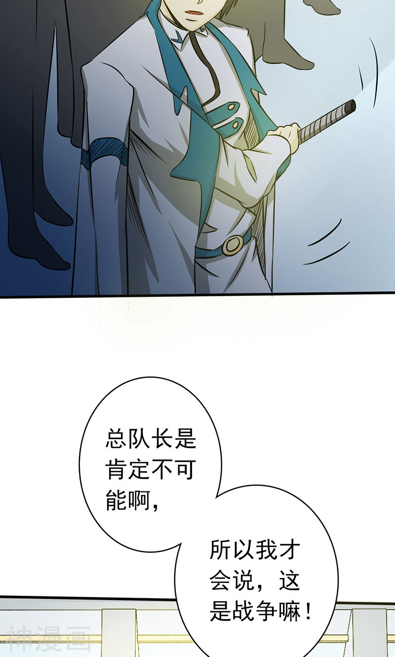 地府我开的第119话 凶手是叶凡？(42P)
