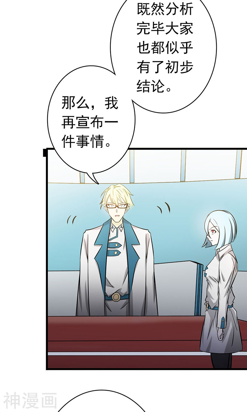 地府我开的第119话 凶手是叶凡？(42P)