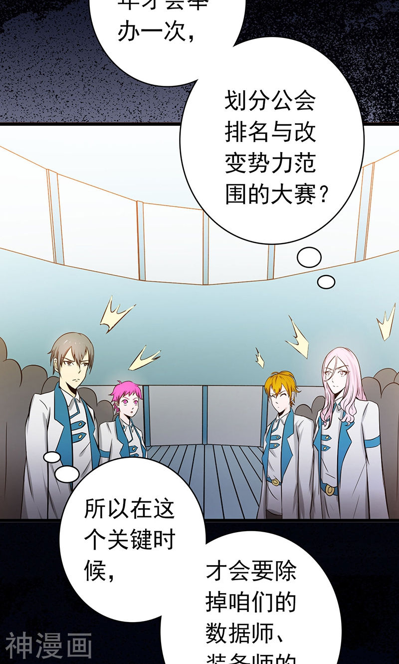 地府我开的第119话 凶手是叶凡？(42P)