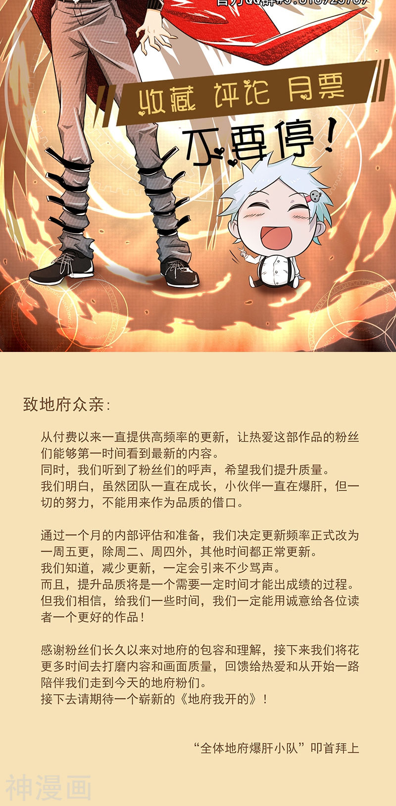 地府我开的第119话 凶手是叶凡？(42P)