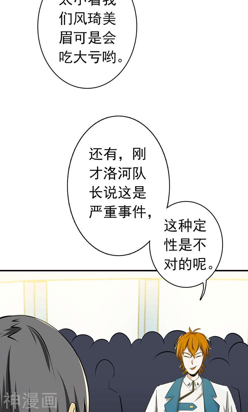 地府我开的第119话 凶手是叶凡？(42P)