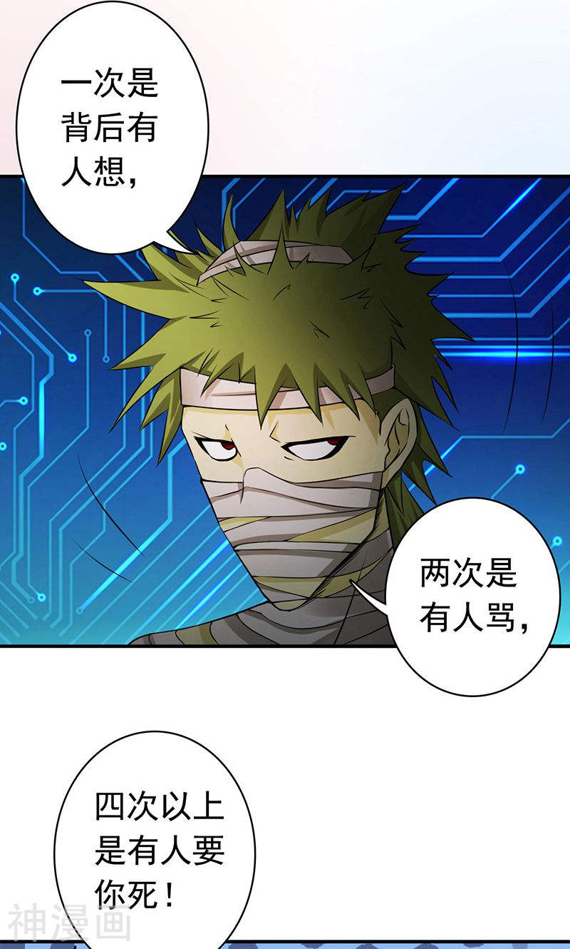 地府我开的第120话 第一刀(40P)