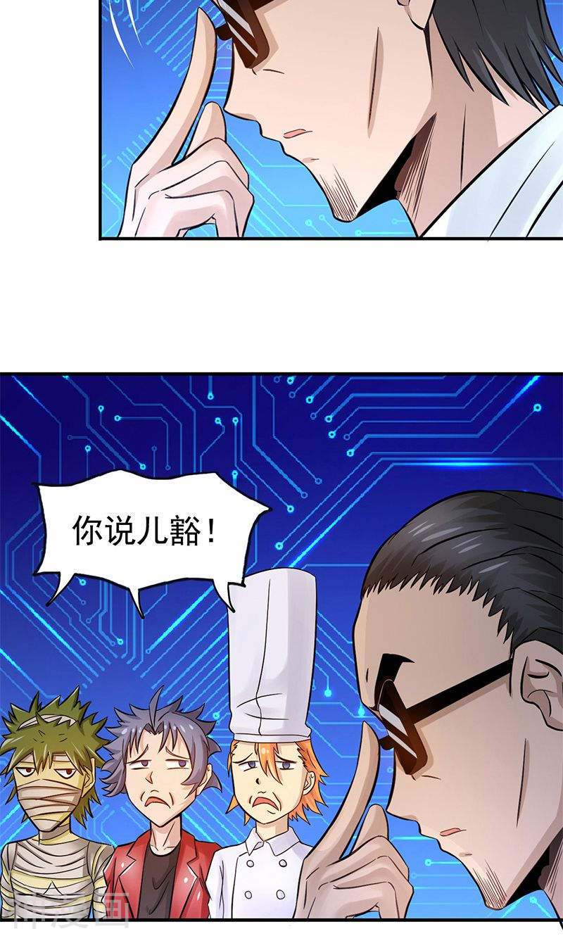 地府我开的第120话 第一刀(40P)