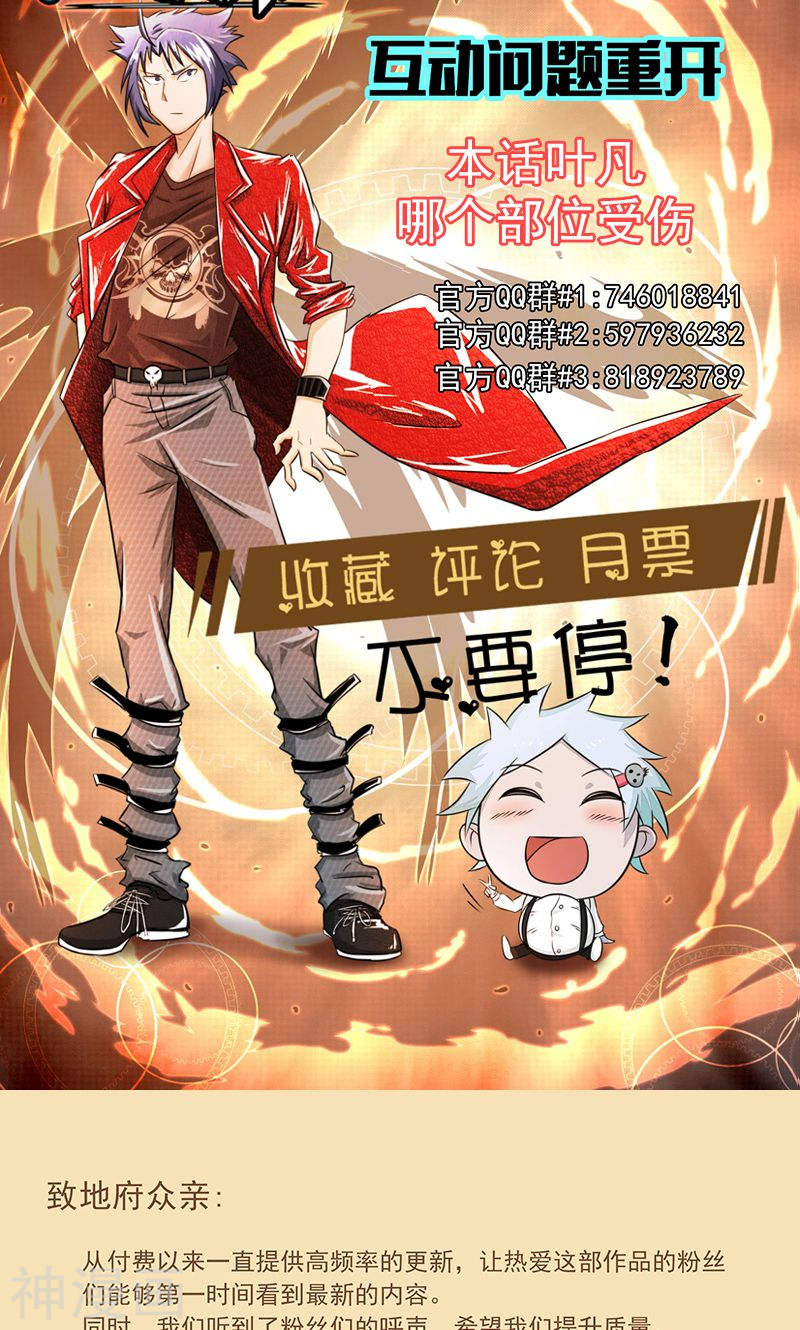 地府我开的第120话 第一刀(40P)
