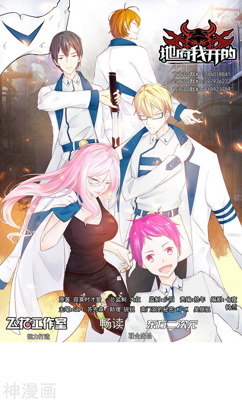 地府我开的第121话 劈开地球的刀？(39P)