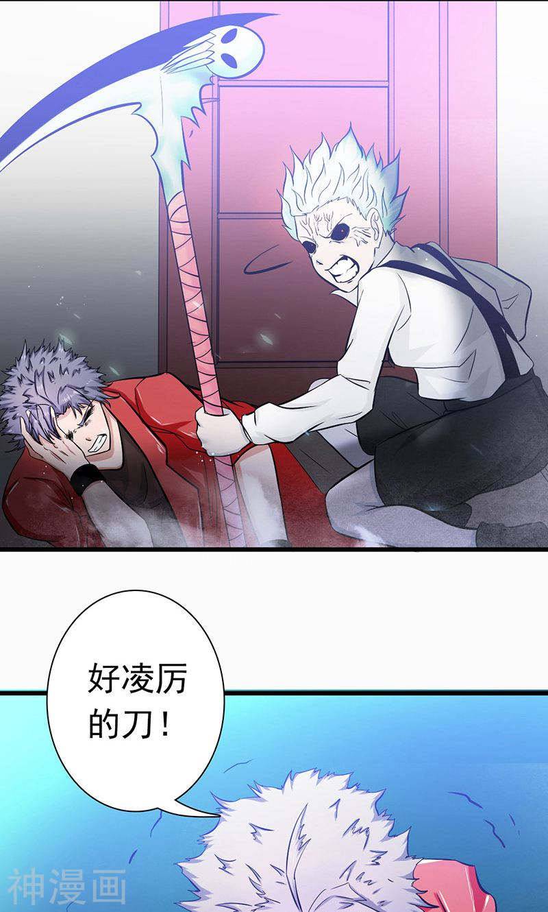 地府我开的第121话 劈开地球的刀？(39P)