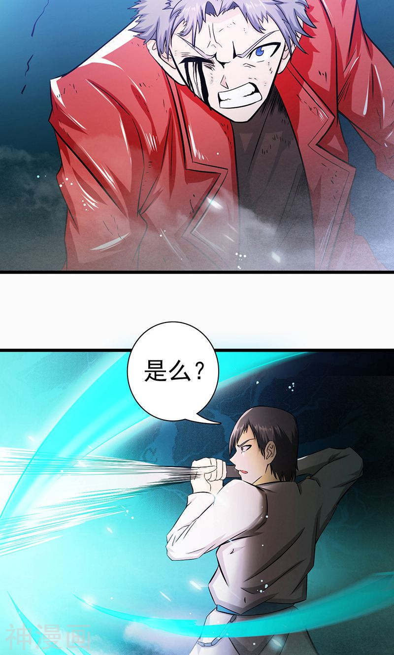 地府我开的第121话 劈开地球的刀？(39P)