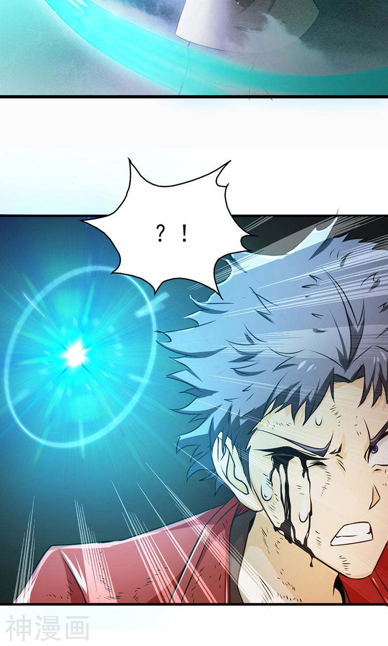 地府我开的第121话 劈开地球的刀？(39P)