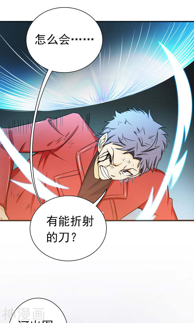 地府我开的第121话 劈开地球的刀？(39P)